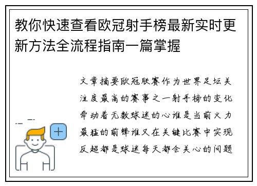 教你快速查看欧冠射手榜最新实时更新方法全流程指南一篇掌握 教你快速查看欧冠射手榜最新实时更新方法全流程指南一篇掌握