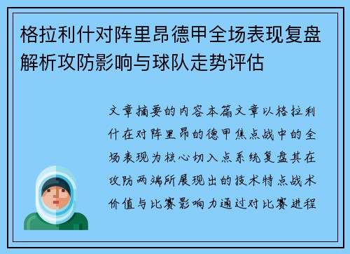 格拉利什对阵里昂德甲全场表现复盘解析攻防影响与球队走势评估
