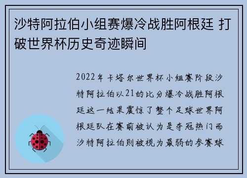 沙特阿拉伯小组赛爆冷战胜阿根廷 打破世界杯历史奇迹瞬间