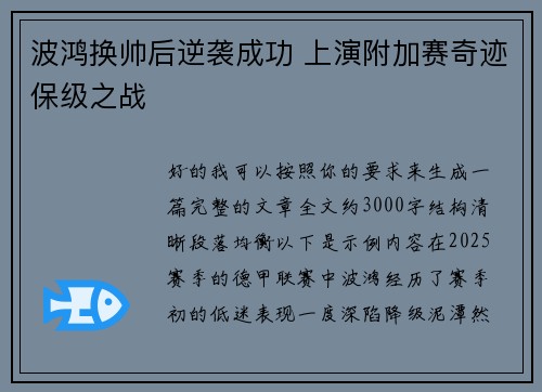 波鸿换帅后逆袭成功 上演附加赛奇迹保级之战