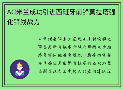 AC米兰成功引进西班牙前锋莫拉塔强化锋线战力 AC米兰成功引进西班牙前锋莫拉塔强化锋线战力