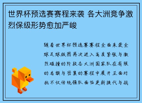 世界杯预选赛赛程来袭 各大洲竞争激烈保级形势愈加严峻 世界杯预选赛赛程来袭 各大洲竞争激烈保级形势愈加严峻