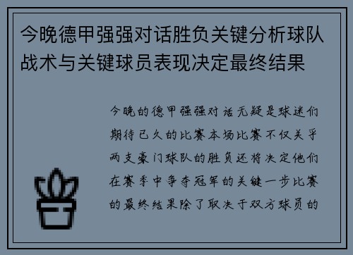 今晚德甲强强对话胜负关键分析球队战术与关键球员表现决定最终结果