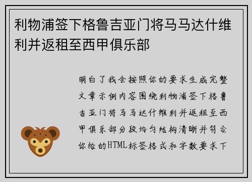利物浦签下格鲁吉亚门将马马达什维利并返租至西甲俱乐部 利物浦签下格鲁吉亚门将马马达什维利并返租至西甲俱乐部