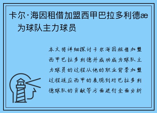 卡尔·海因租借加盟西甲巴拉多利德成为球队主力球员 卡尔·海因租借加盟西甲巴拉多利德成为球队主力球员